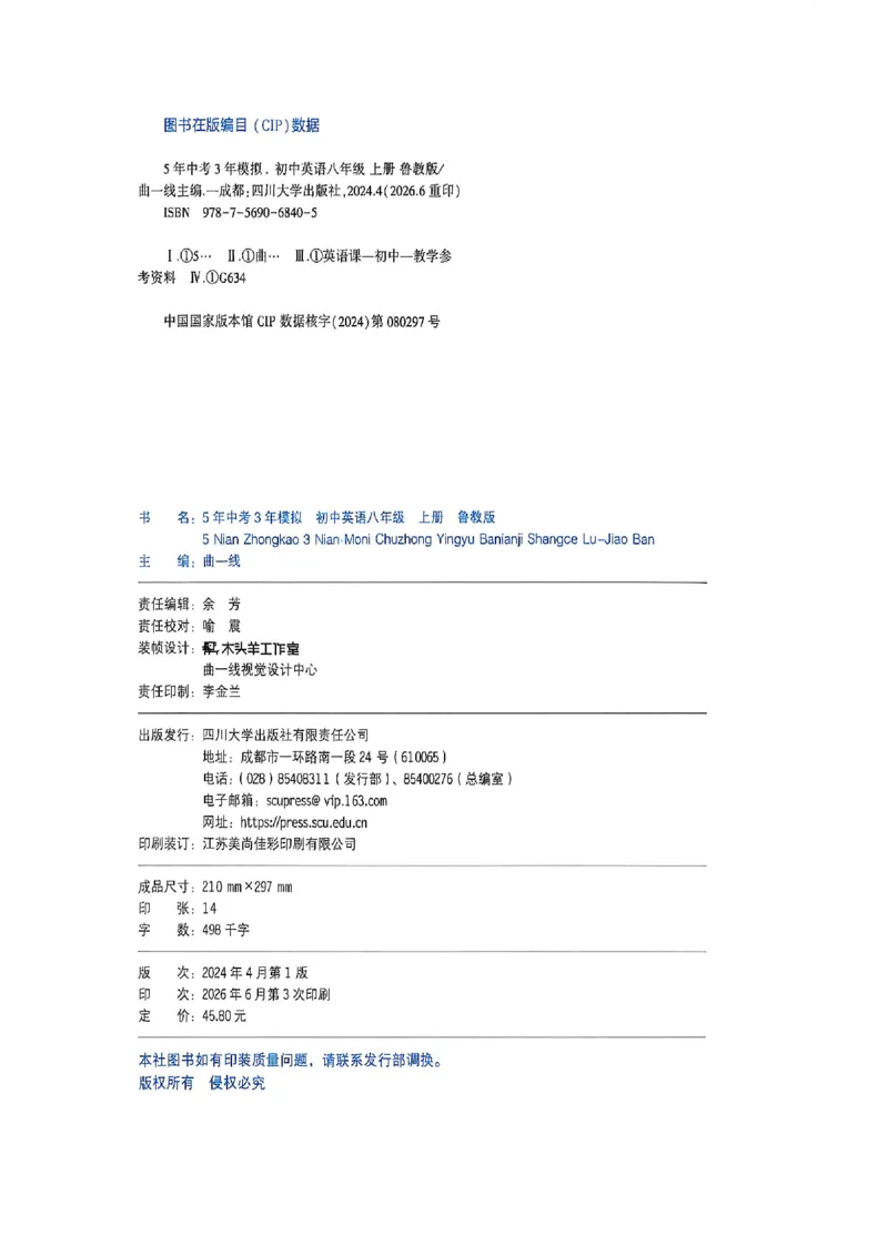 《同步课时_2027版初中《5年中考3年模拟》课时提分练8年级上册（英语）（鲁教）》第2页预览