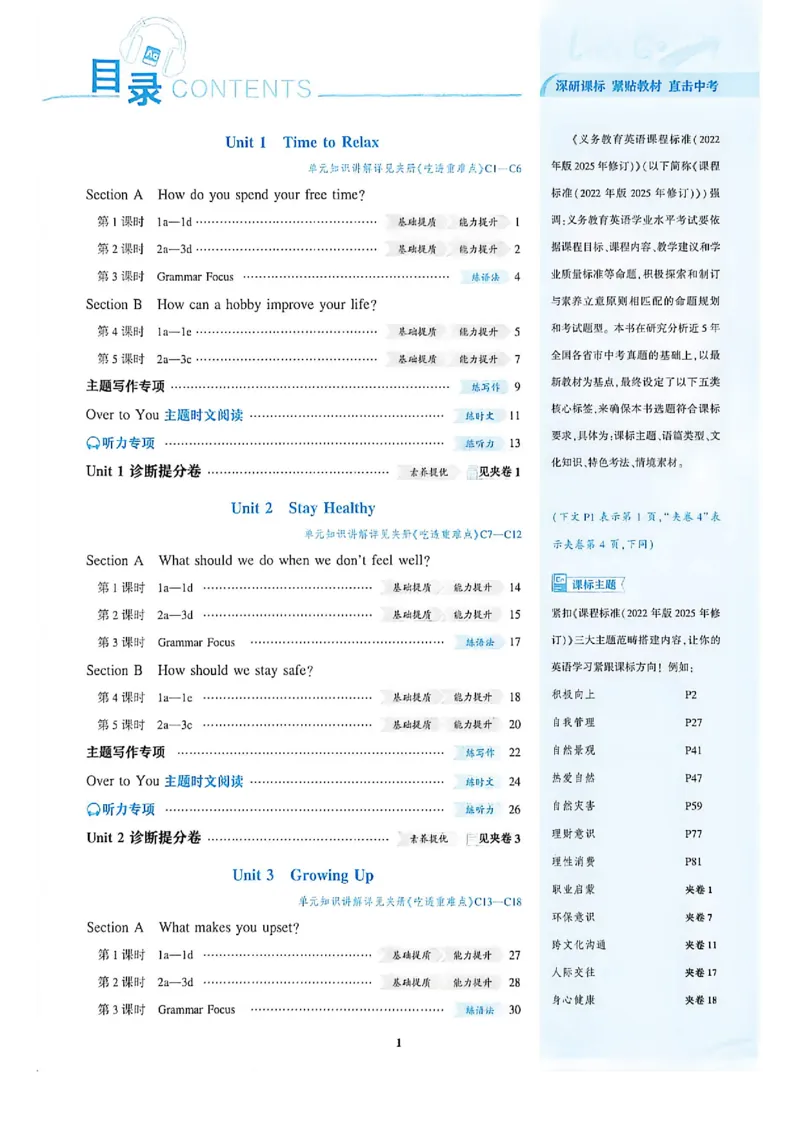《同步课时_2027版初中《5年中考3年模拟》课时提分练8年级上册（英语）（鲁教）》第3页预览