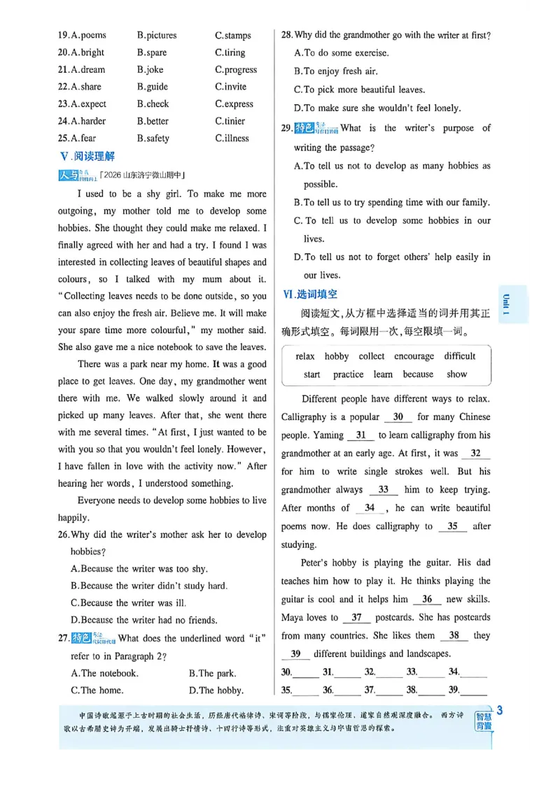 《同步课时_2027版初中《5年中考3年模拟》课时提分练8年级上册（英语）（鲁教）》第9页预览