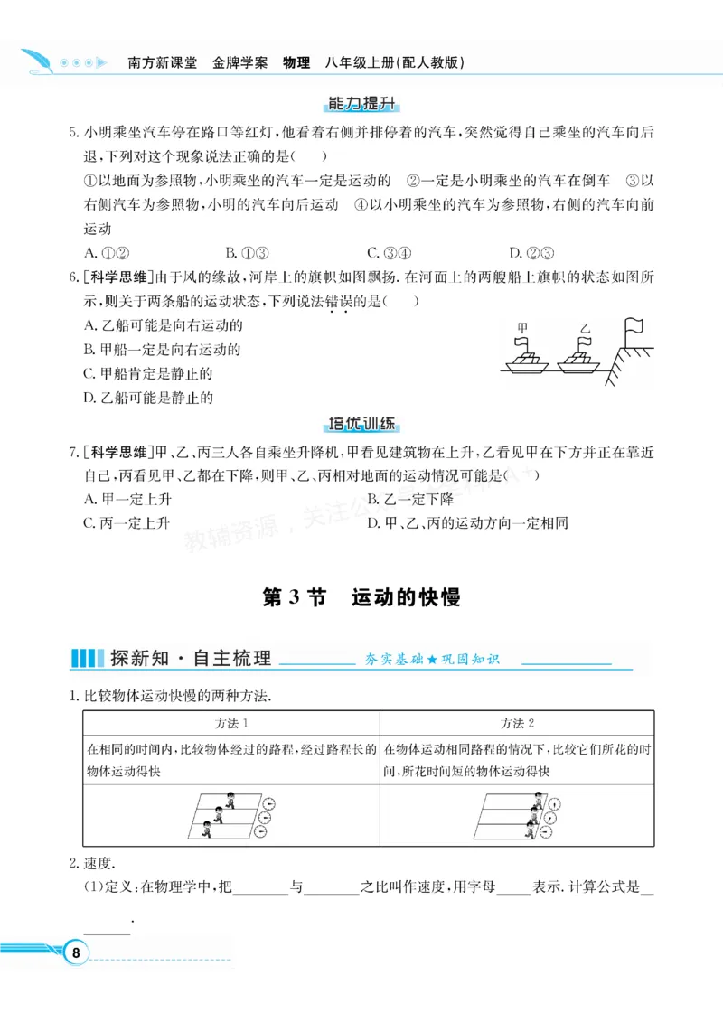 《2027《初中物理•新课堂金牌学案》八上(人教)_2027版初中《金牌学案》8年级上册（物理）（人教版）》第10页预览