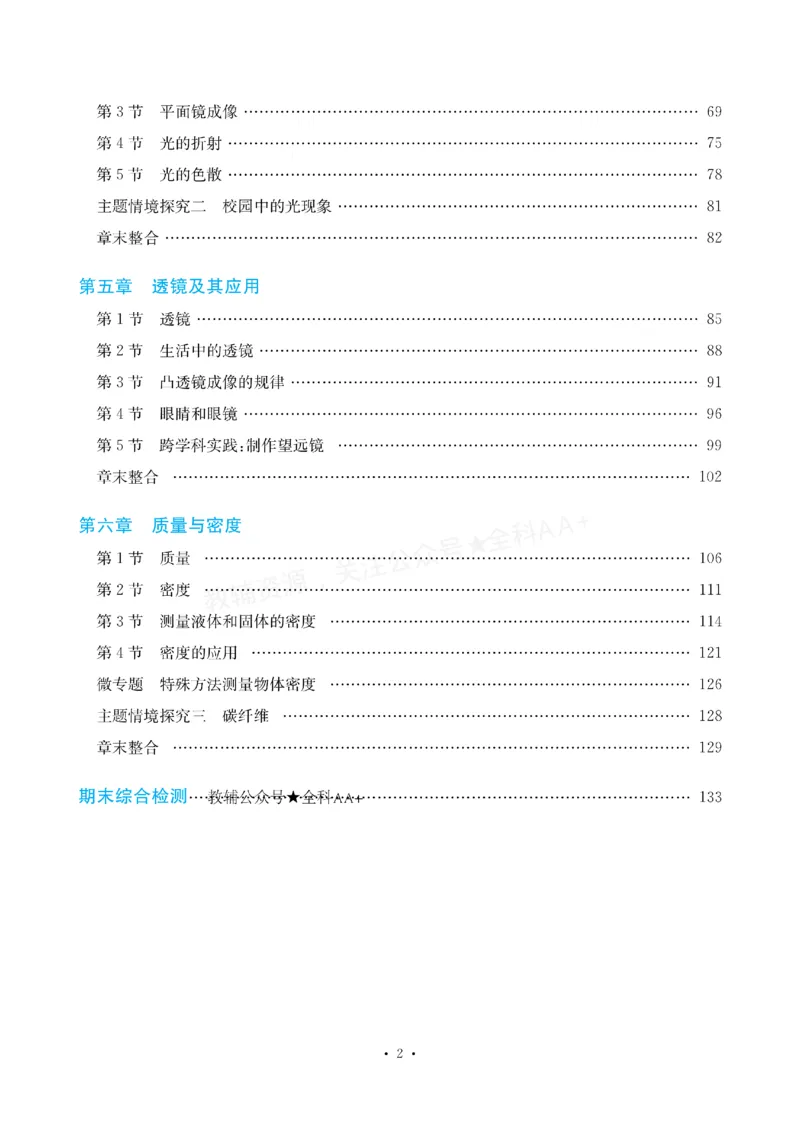 《2027《初中物理•新课堂金牌学案》八上(人教)_2027版初中《金牌学案》8年级上册（物理）（人教版）》第2页预览