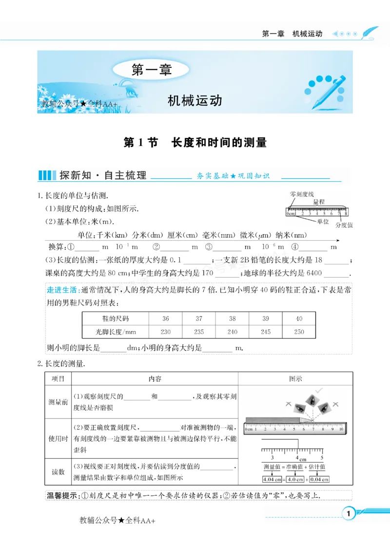 《2027《初中物理•新课堂金牌学案》八上(人教)_2027版初中《金牌学案》8年级上册（物理）（人教版）》第3页预览