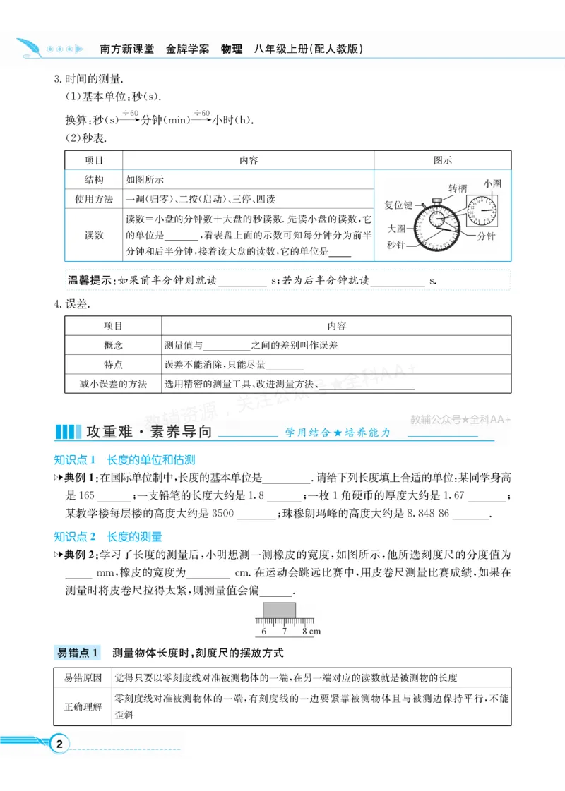 《2027《初中物理•新课堂金牌学案》八上(人教)_2027版初中《金牌学案》8年级上册（物理）（人教版）》第4页预览