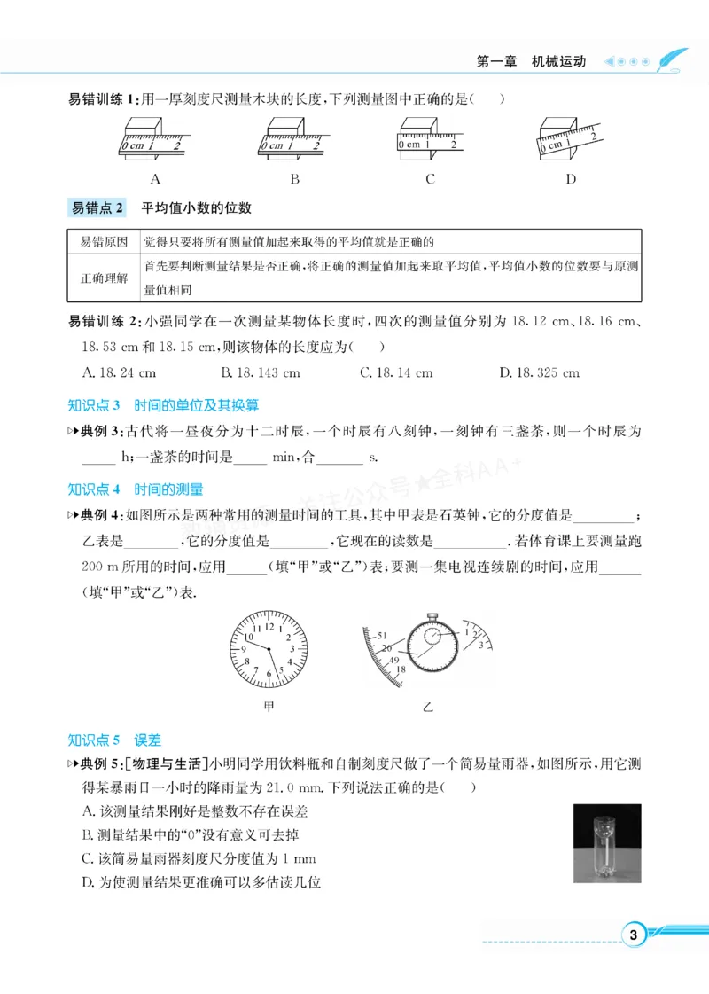 《2027《初中物理•新课堂金牌学案》八上(人教)_2027版初中《金牌学案》8年级上册（物理）（人教版）》第5页预览