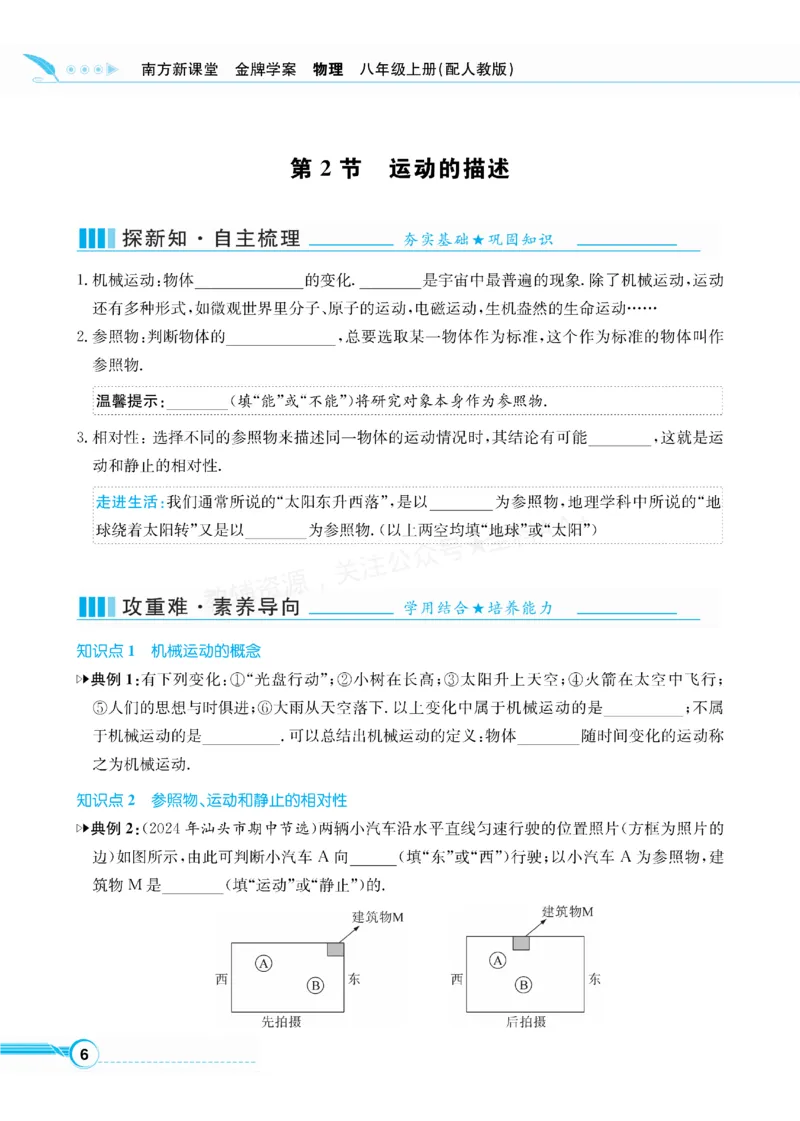 《2027《初中物理•新课堂金牌学案》八上(人教)_2027版初中《金牌学案》8年级上册（物理）（人教版）》第8页预览
