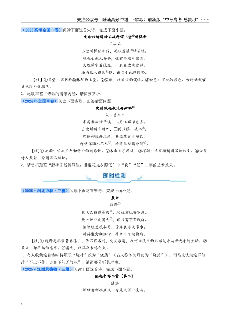 《核心考点03诗歌语言（讲义）（全国通用）（学生版）_一轮复习_2026年-语文一轮复习_2026年高考语文一轮复习考点精讲精练（新高考通用）-G58_2026版》第4页预览