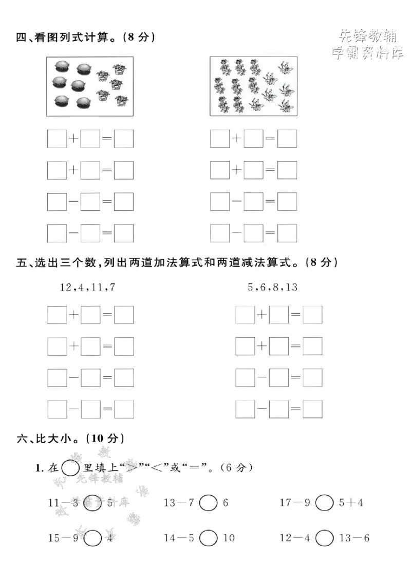 《2025年沪教版一下数学第一单元拔尖测试卷-11-2=9-SY_1年级下册同步教辅_1下-数学_一下数学-单元+期中+期末试卷_数学-沪教版资料》第2页预览