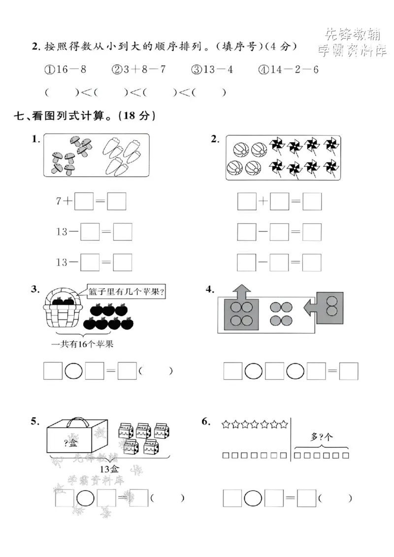 《2025年沪教版一下数学第一单元拔尖测试卷-11-2=9-SY_1年级下册同步教辅_1下-数学_一下数学-单元+期中+期末试卷_数学-沪教版资料》第3页预览