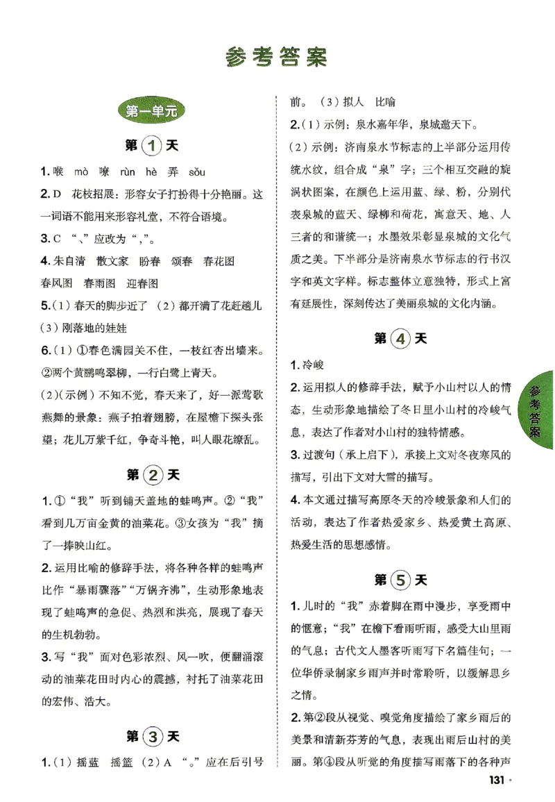 《2026《阳光同学•领跑新初一暑假衔接》语文答案_26秋小学初中各机构教辅大合集（一本、教材帮、阳光同学、王朝霞、实验班、小典中点、上分卷、白欧、课堂笔记等等）_26秋小学教辅资料》第1页预览