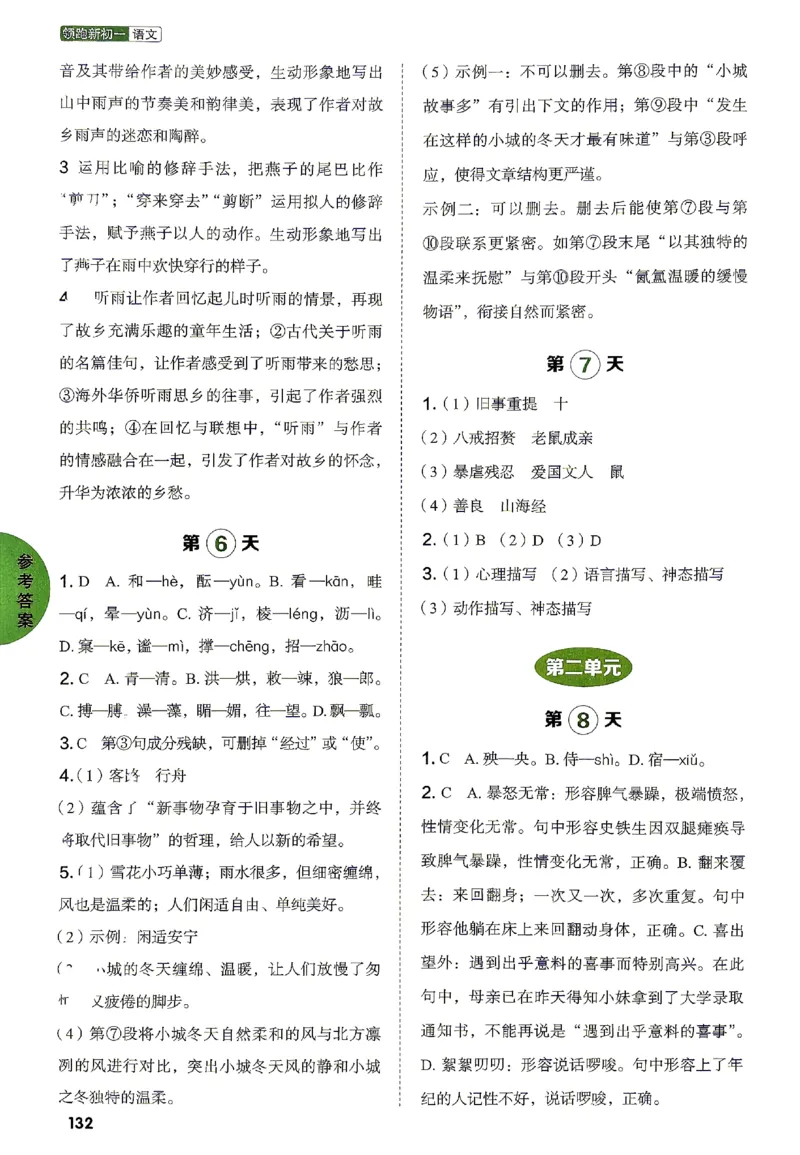 《2026《阳光同学•领跑新初一暑假衔接》语文答案_26秋小学初中各机构教辅大合集（一本、教材帮、阳光同学、王朝霞、实验班、小典中点、上分卷、白欧、课堂笔记等等）_26秋小学教辅资料》第2页预览