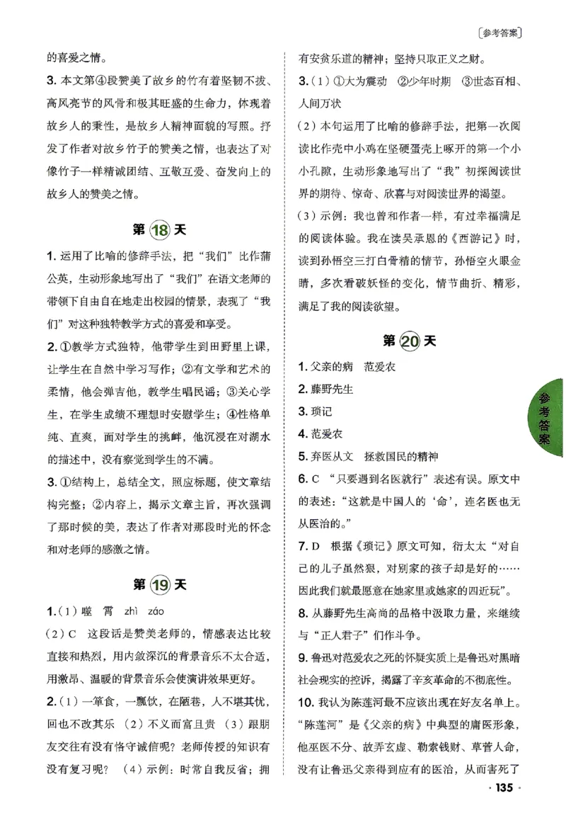 《2026《阳光同学•领跑新初一暑假衔接》语文答案_26秋小学初中各机构教辅大合集（一本、教材帮、阳光同学、王朝霞、实验班、小典中点、上分卷、白欧、课堂笔记等等）_26秋小学教辅资料》第5页预览