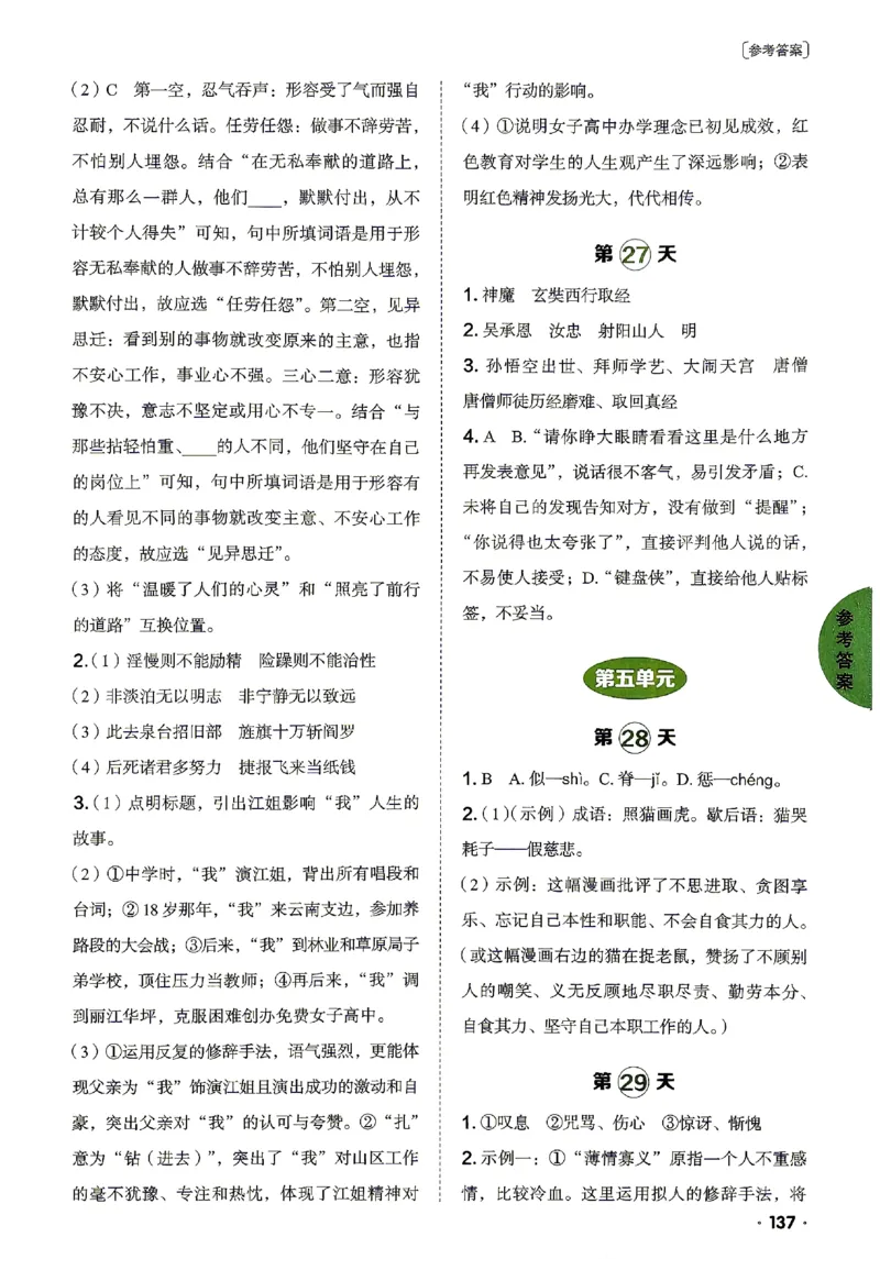 《2026《阳光同学•领跑新初一暑假衔接》语文答案_26秋小学初中各机构教辅大合集（一本、教材帮、阳光同学、王朝霞、实验班、小典中点、上分卷、白欧、课堂笔记等等）_26秋小学教辅资料》第7页预览
