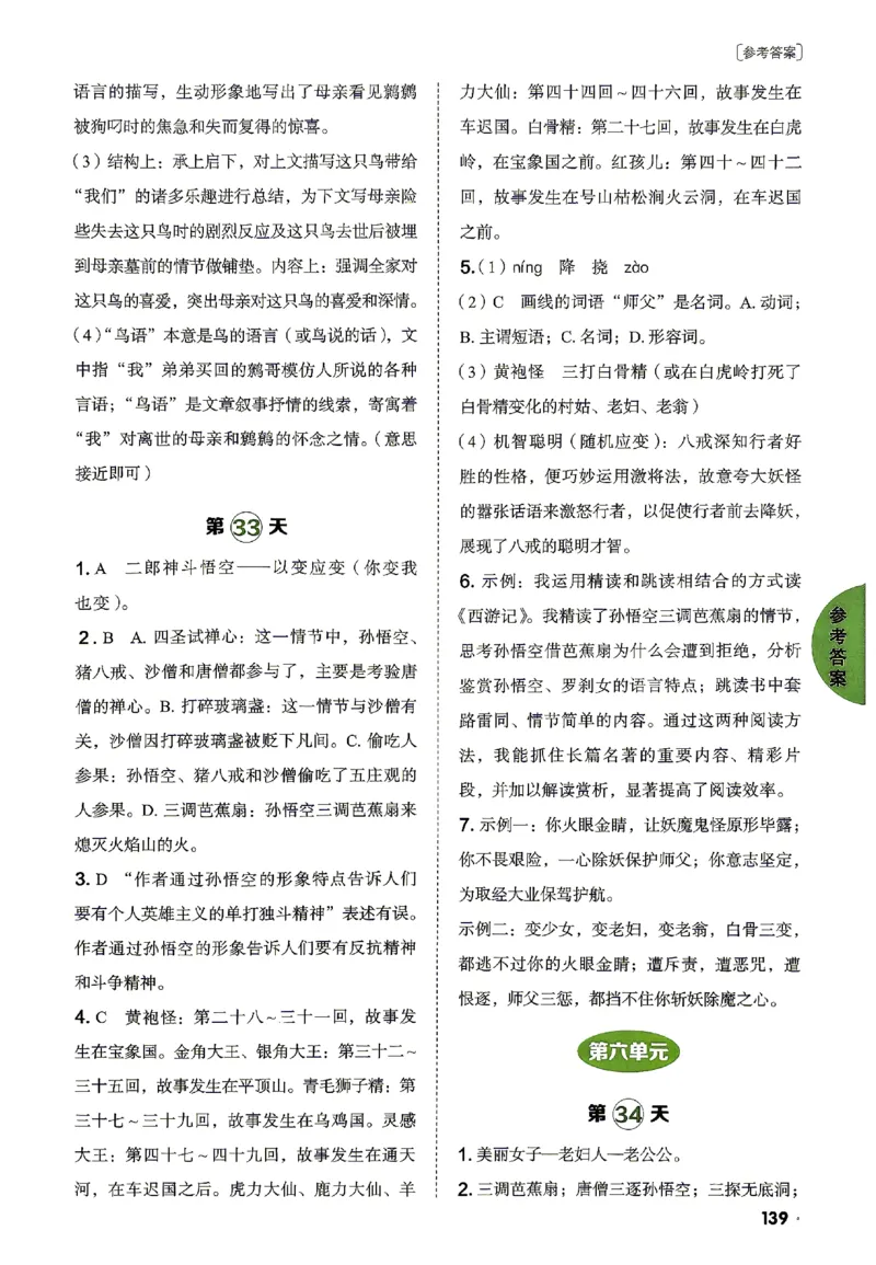 《2026《阳光同学•领跑新初一暑假衔接》语文答案_26秋小学初中各机构教辅大合集（一本、教材帮、阳光同学、王朝霞、实验班、小典中点、上分卷、白欧、课堂笔记等等）_26秋小学教辅资料》第9页预览