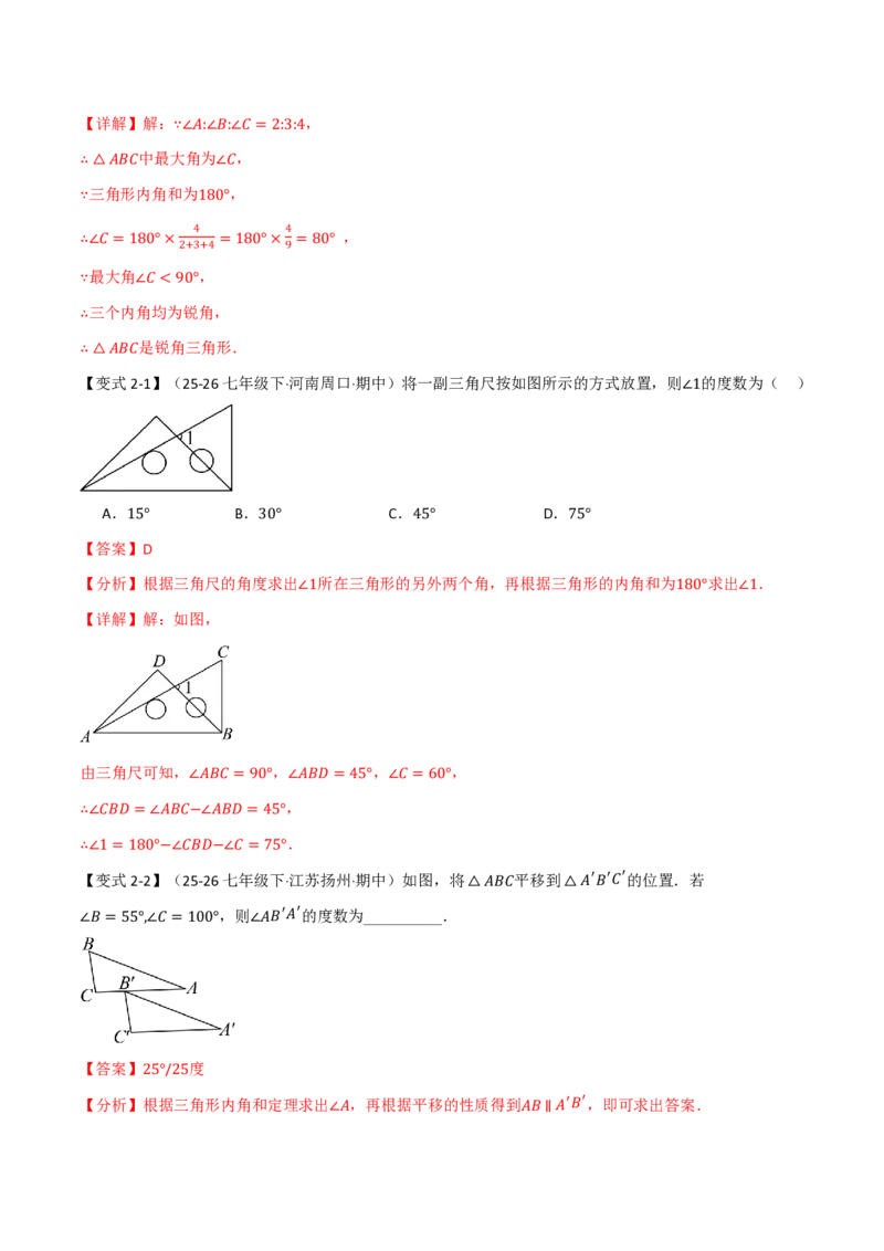 《专题13.4三角形的内角（举一反三讲义）数学新教材人教版八年级上册（解析版）_26秋初中教辅资料_26秋《举一反三》系列_2026秋《举一反三》8上数学（人教）》第6页预览