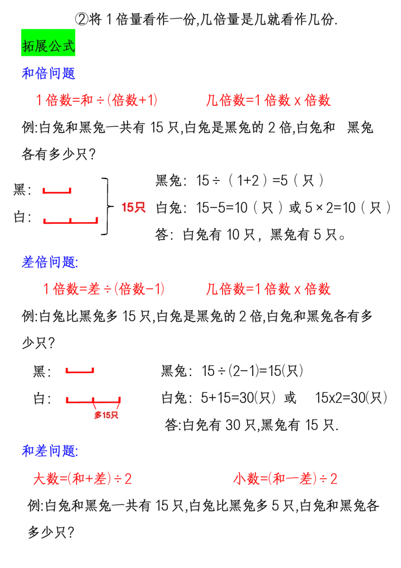 《11.2《数学倍的认识及例题》_3年级上册同步教辅合集_3上-数学_三上数学-重点必背》第2页预览