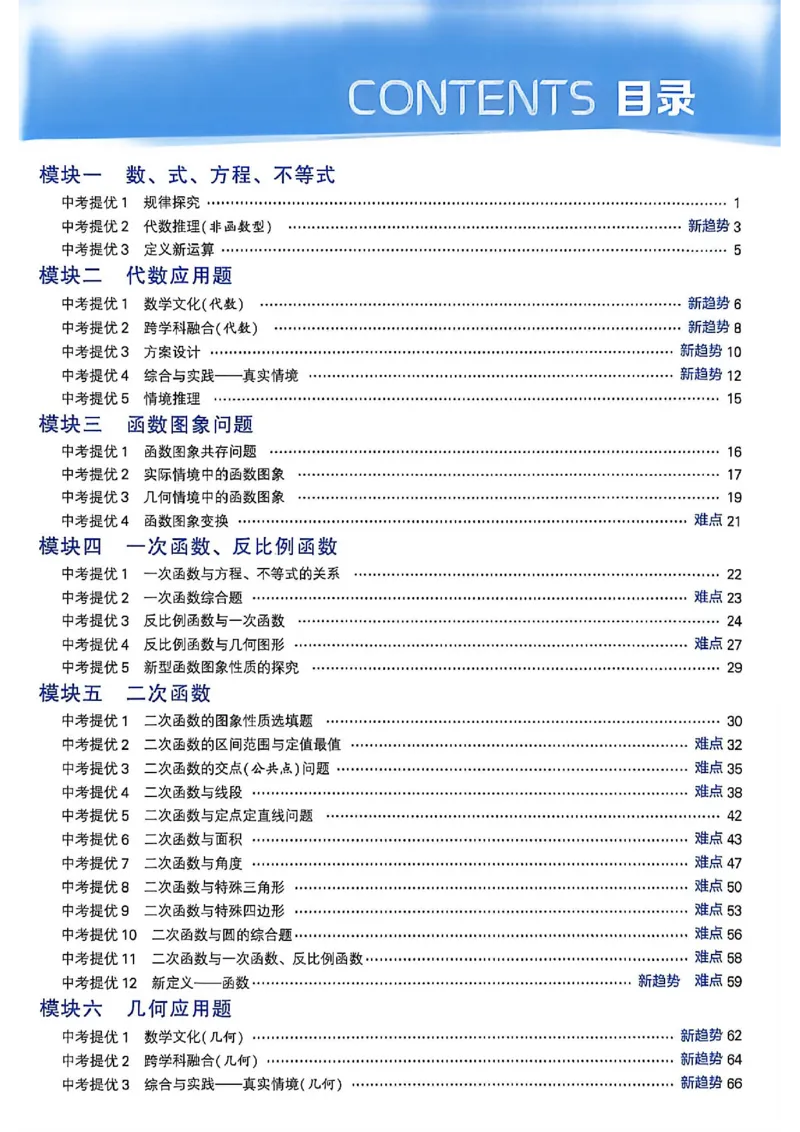 《2027五星学霸中考数学苏科_2027版初中《5星学霸中考重难点》中考（数学）（苏科版）》第5页预览