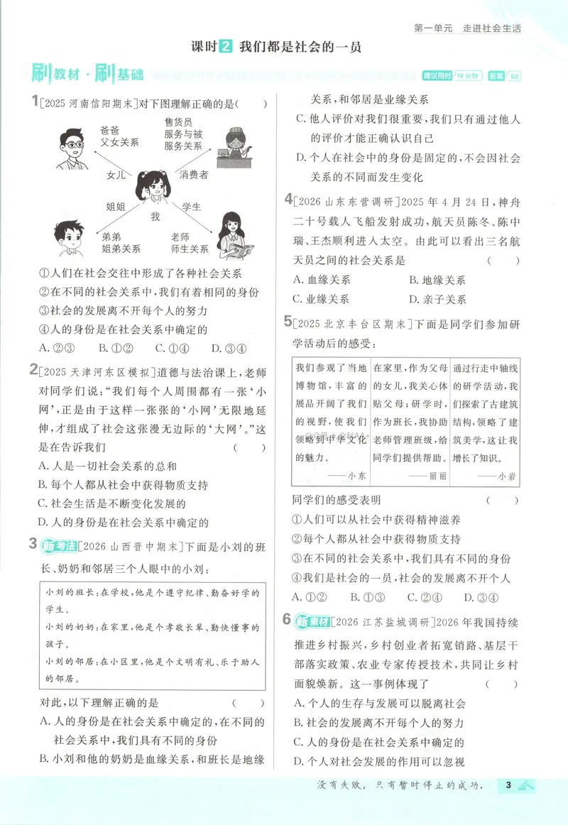 《2027《初中道法•必刷题》8上_2027版初中《必刷题》8年级上册（道法）》第10页预览
