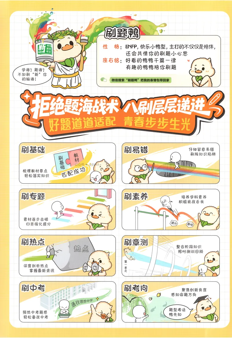 《2027《初中道法•必刷题》8上_2027版初中《必刷题》8年级上册（道法）》第3页预览