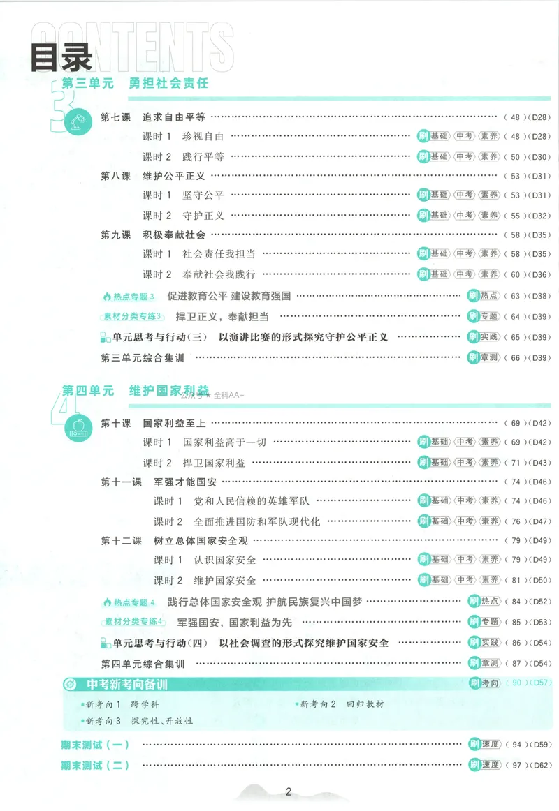 《2027《初中道法•必刷题》8上_2027版初中《必刷题》8年级上册（道法）》第7页预览
