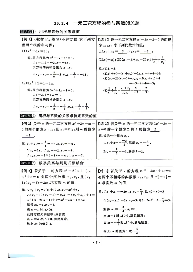 《课堂练答案_26秋小学初中各机构教辅大合集（一本、教材帮、阳光同学、王朝霞、实验班、小典中点、上分卷、白欧、课堂笔记等等）_26秋初中教辅资料_26秋《勤学早》系列》第10页预览