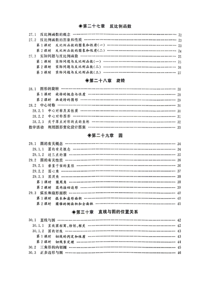 《课堂练答案_26秋小学初中各机构教辅大合集（一本、教材帮、阳光同学、王朝霞、实验班、小典中点、上分卷、白欧、课堂笔记等等）_26秋初中教辅资料_26秋《勤学早》系列》第3页预览