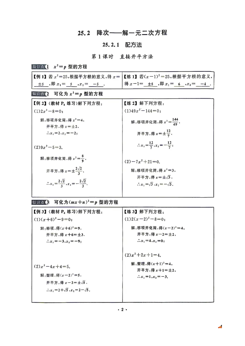 《课堂练答案_26秋小学初中各机构教辅大合集（一本、教材帮、阳光同学、王朝霞、实验班、小典中点、上分卷、白欧、课堂笔记等等）_26秋初中教辅资料_26秋《勤学早》系列》第5页预览