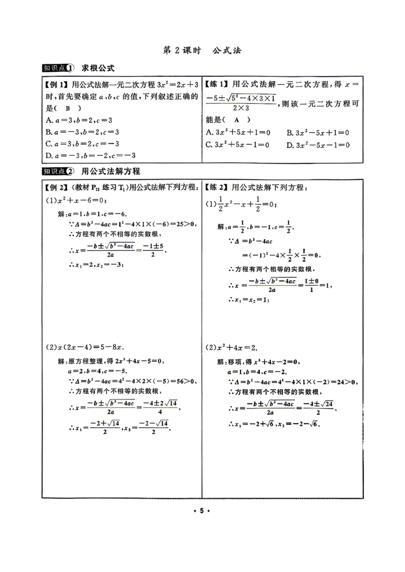 《课堂练答案_26秋小学初中各机构教辅大合集（一本、教材帮、阳光同学、王朝霞、实验班、小典中点、上分卷、白欧、课堂笔记等等）_26秋初中教辅资料_26秋《勤学早》系列》第8页预览