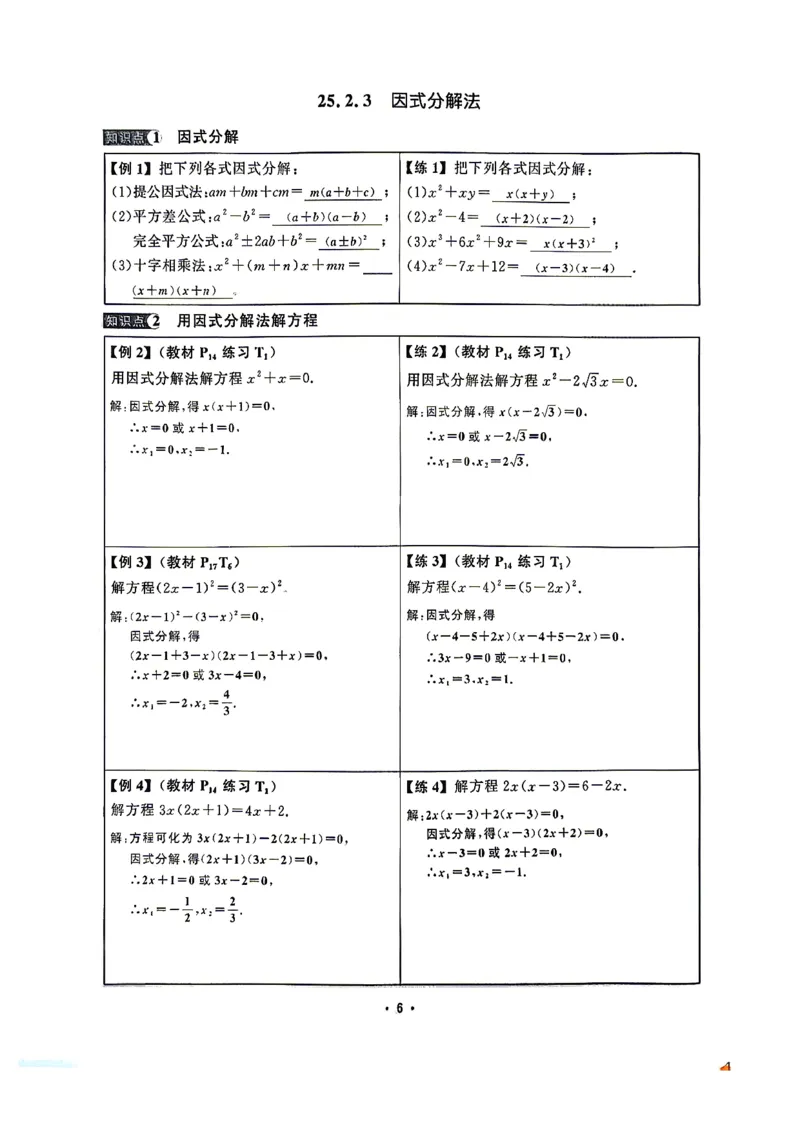《课堂练答案_26秋小学初中各机构教辅大合集（一本、教材帮、阳光同学、王朝霞、实验班、小典中点、上分卷、白欧、课堂笔记等等）_26秋初中教辅资料_26秋《勤学早》系列》第9页预览