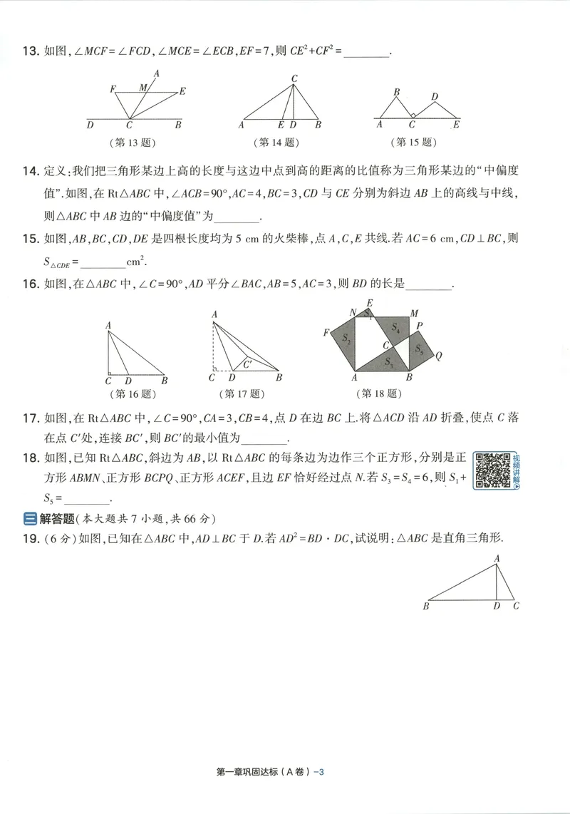 《试卷-A4_2027版初中《5星学霸提优大试卷》8年级上册（数学）（北师）》第10页预览