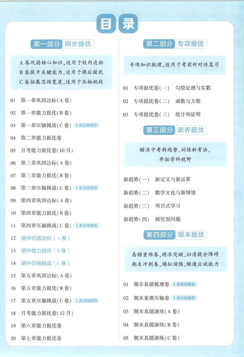 《试卷-A4_2027版初中《5星学霸提优大试卷》8年级上册（数学）（北师）》第3页预览