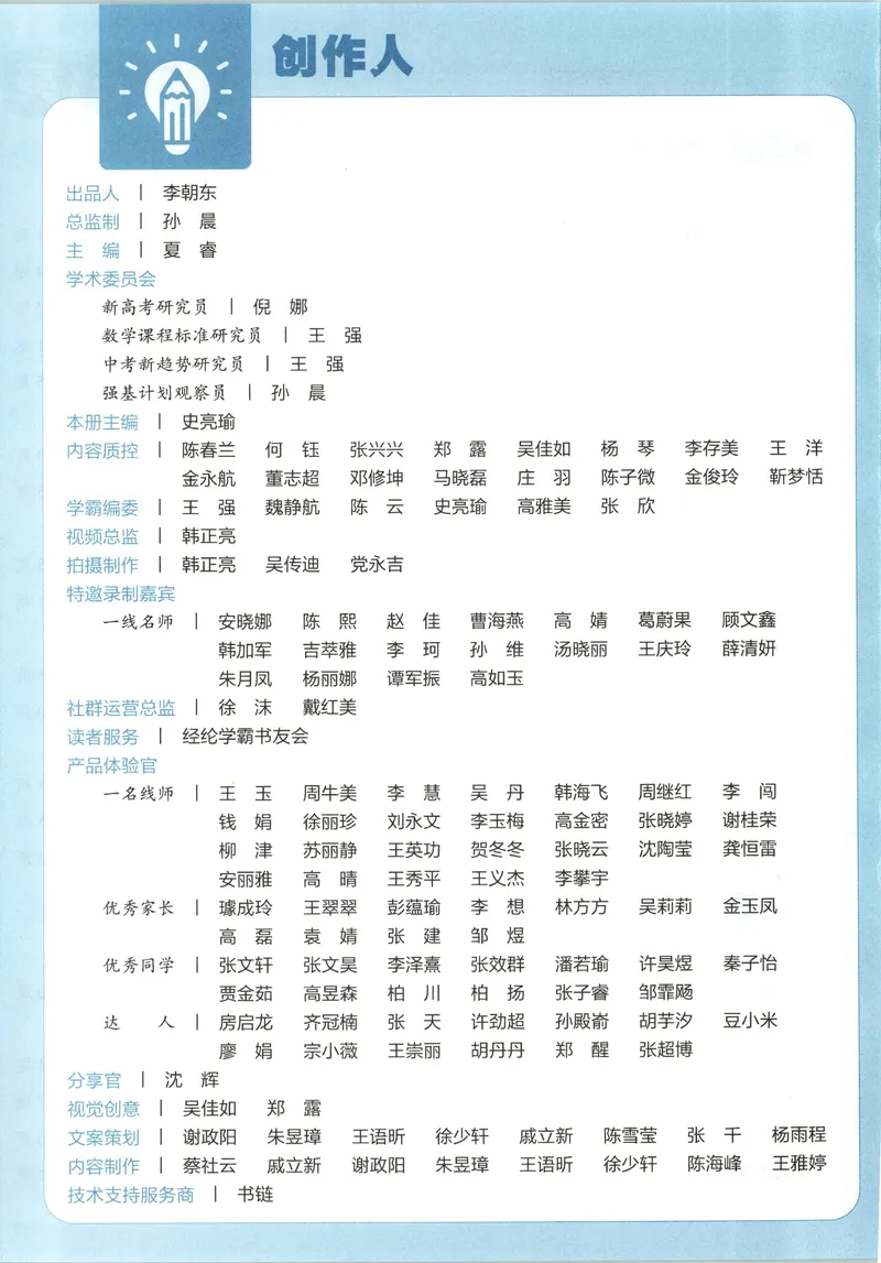 《试卷-A4_2027版初中《5星学霸提优大试卷》8年级上册（数学）（北师）》第4页预览