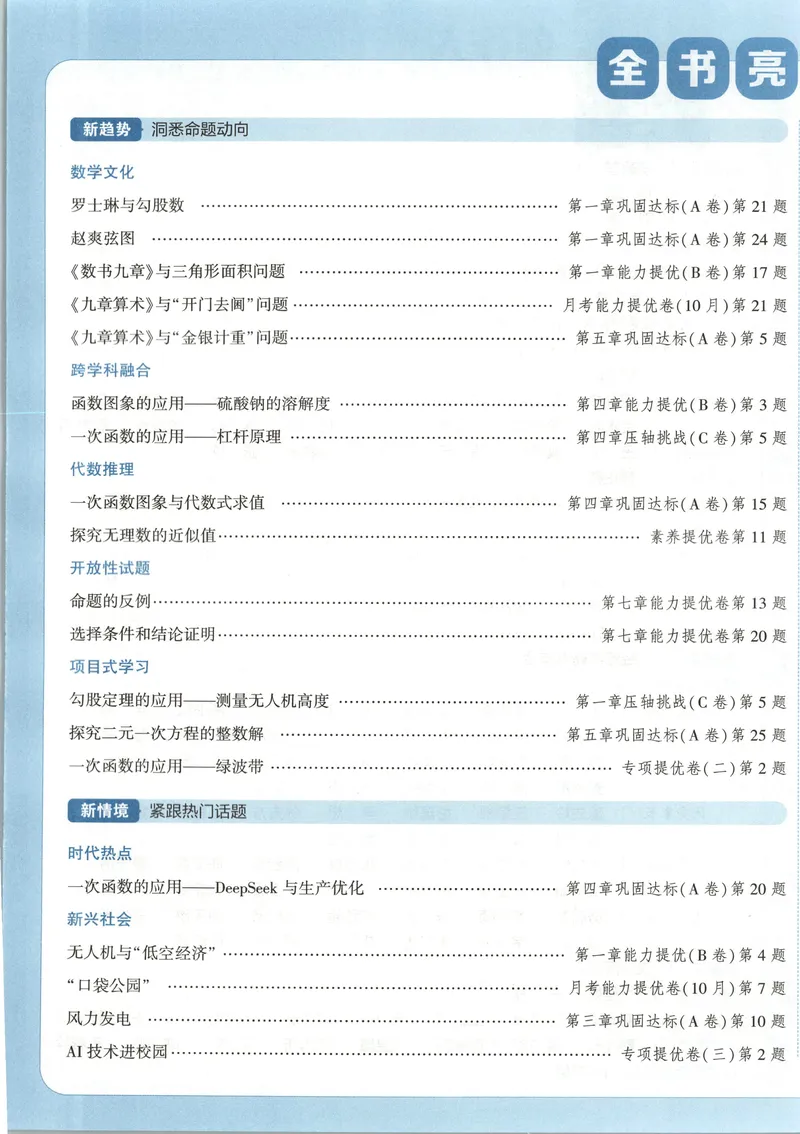 《试卷-A4_2027版初中《5星学霸提优大试卷》8年级上册（数学）（北师）》第5页预览