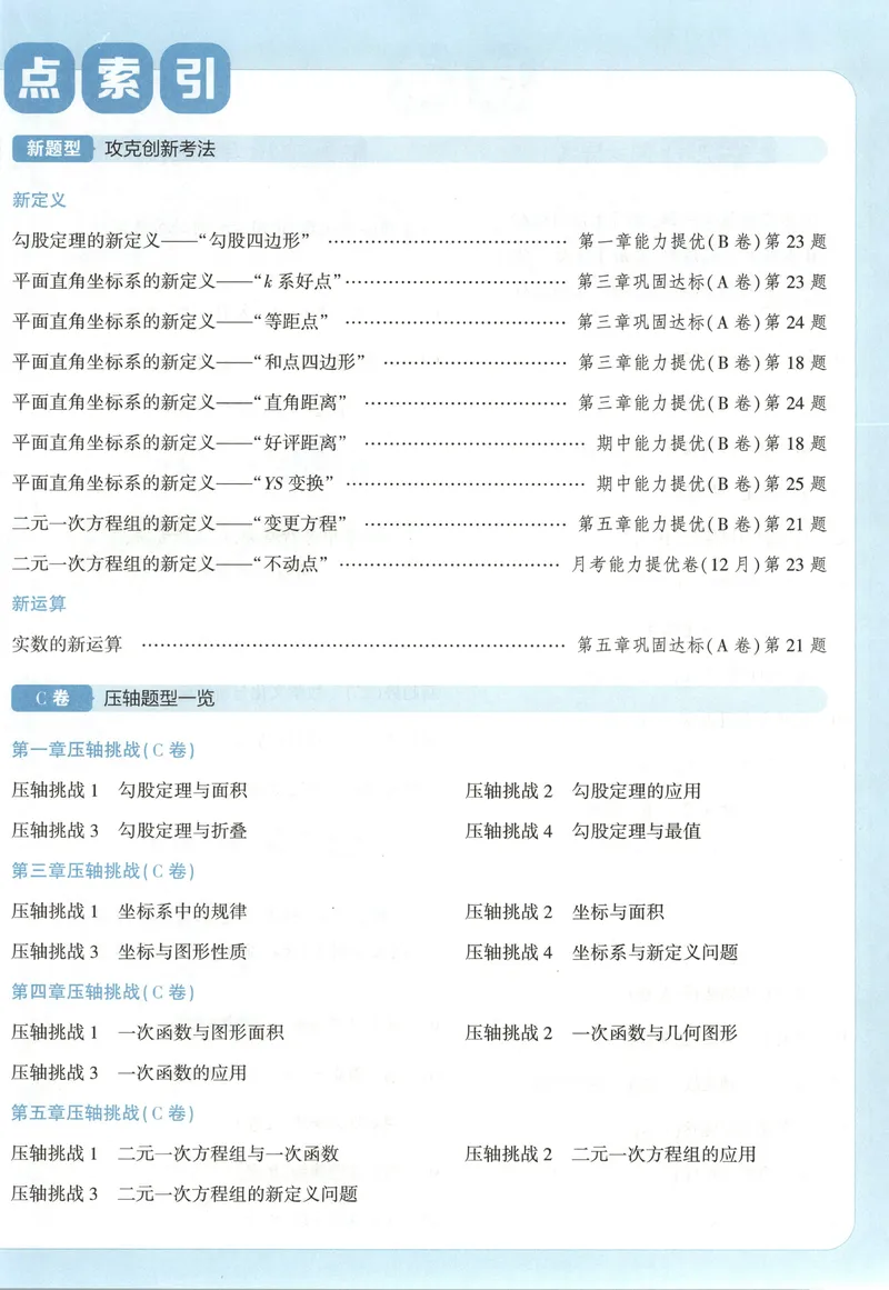 《试卷-A4_2027版初中《5星学霸提优大试卷》8年级上册（数学）（北师）》第6页预览
