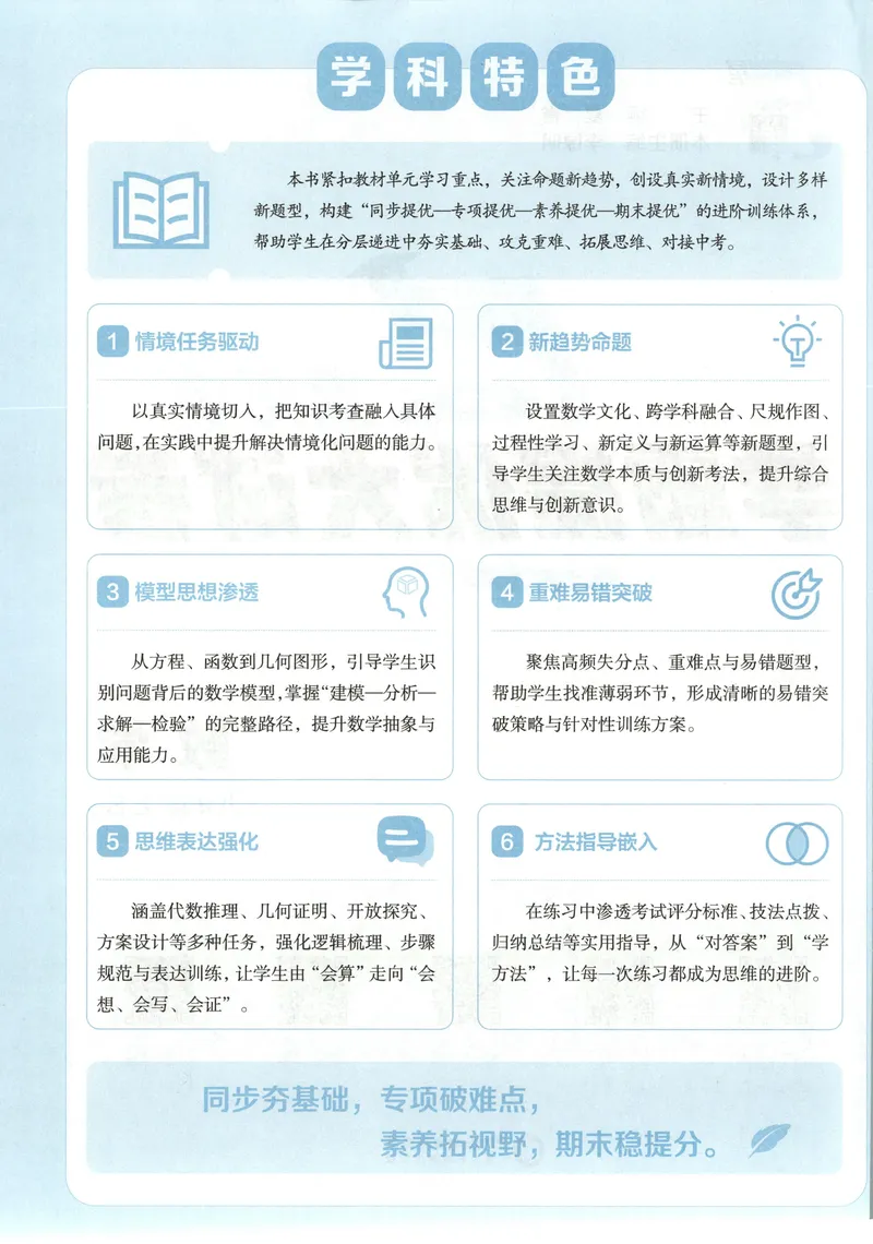 《试卷-A4_2027版初中《5星学霸提优大试卷》8年级上册（数学）（北师）》第7页预览