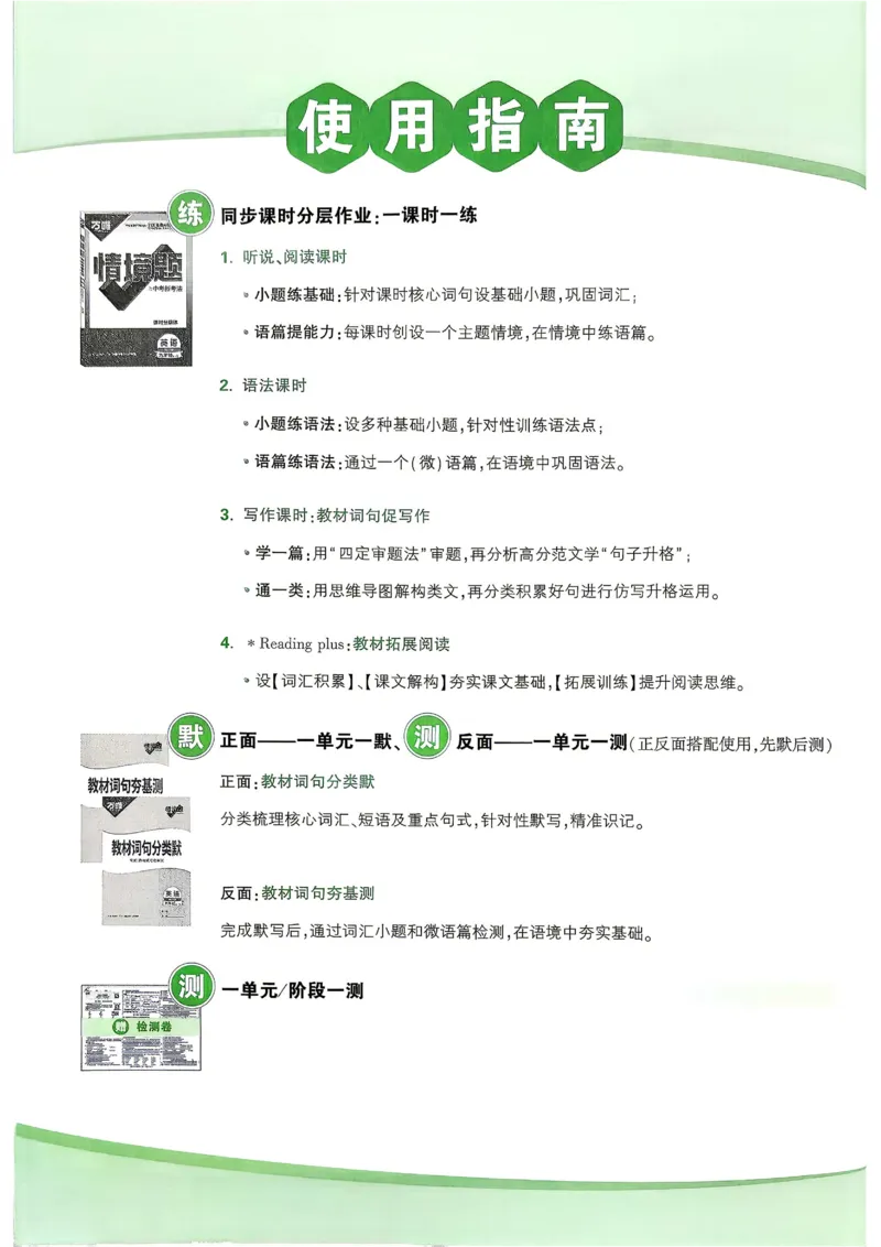 《2027《万唯中考•情境题与新考法》英语9全(RJ)_26秋小学初中各机构教辅大合集（一本、教材帮、阳光同学、王朝霞、实验班、小典中点、上分卷、白欧、课堂笔记等等）_26秋初中教辅资料》第4页预览