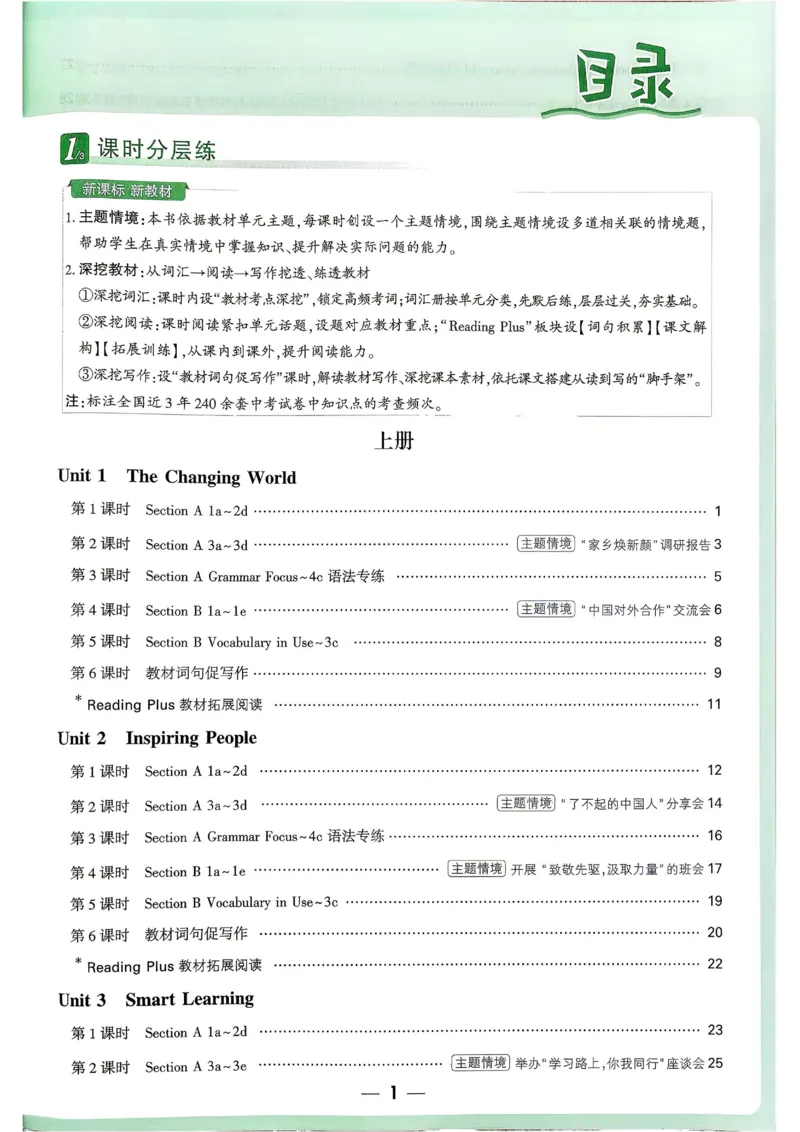 《2027《万唯中考•情境题与新考法》英语9全(RJ)_26秋小学初中各机构教辅大合集（一本、教材帮、阳光同学、王朝霞、实验班、小典中点、上分卷、白欧、课堂笔记等等）_26秋初中教辅资料》第5页预览