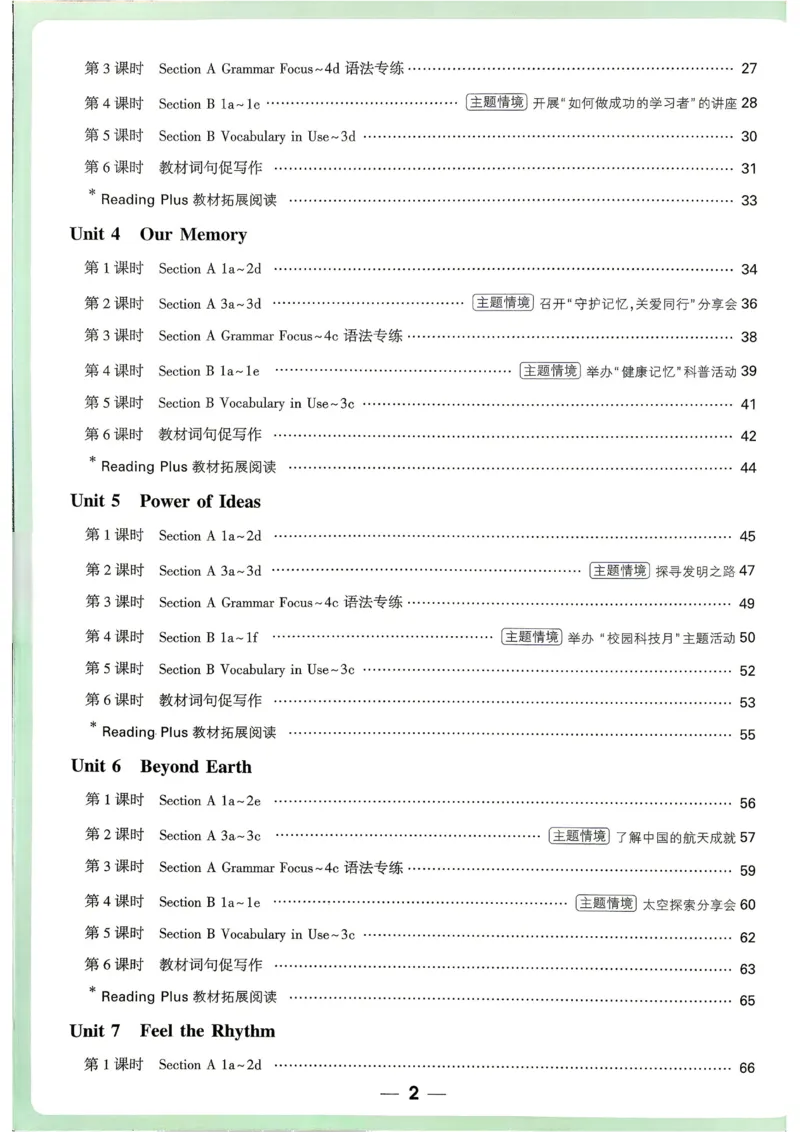 《2027《万唯中考•情境题与新考法》英语9全(RJ)_26秋小学初中各机构教辅大合集（一本、教材帮、阳光同学、王朝霞、实验班、小典中点、上分卷、白欧、课堂笔记等等）_26秋初中教辅资料》第6页预览
