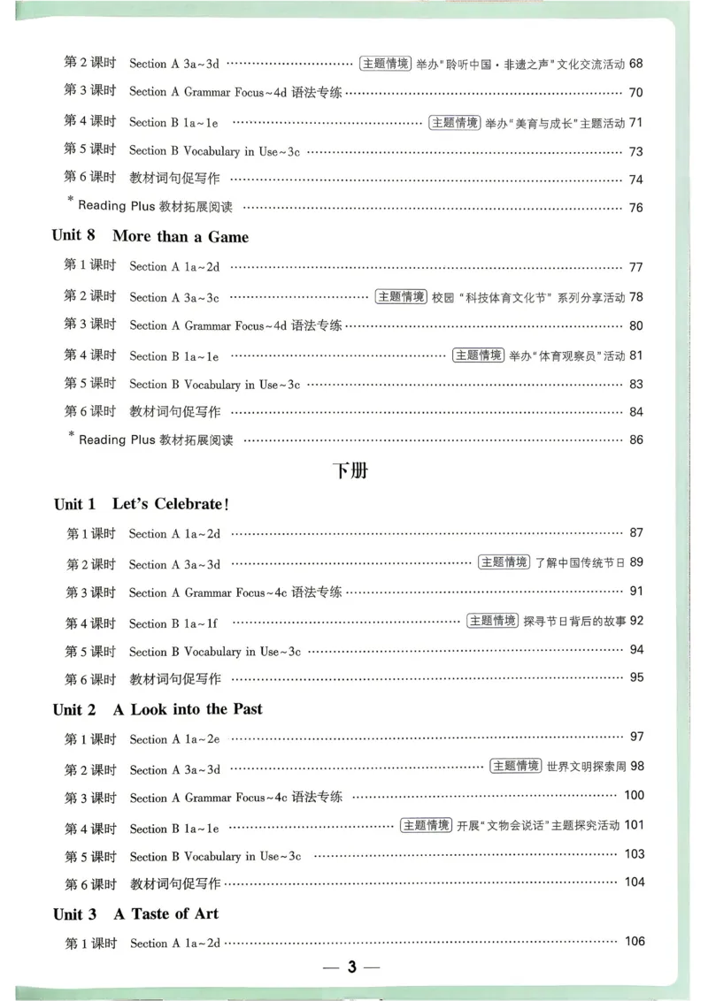 《2027《万唯中考•情境题与新考法》英语9全(RJ)_26秋小学初中各机构教辅大合集（一本、教材帮、阳光同学、王朝霞、实验班、小典中点、上分卷、白欧、课堂笔记等等）_26秋初中教辅资料》第7页预览