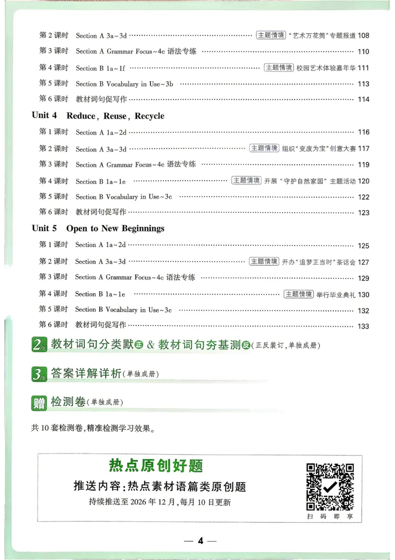《2027《万唯中考•情境题与新考法》英语9全(RJ)_26秋小学初中各机构教辅大合集（一本、教材帮、阳光同学、王朝霞、实验班、小典中点、上分卷、白欧、课堂笔记等等）_26秋初中教辅资料》第8页预览