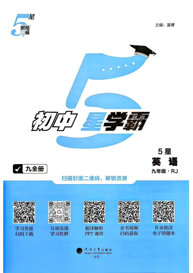 《2、2026秋五星学霸九年级--英语人教--九年级_2027版初中《5星学霸》9年级+中考（英语）（人教）》第2页预览
