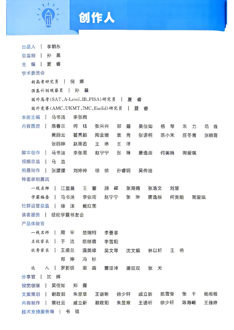 《2、2026秋五星学霸九年级--英语人教--九年级_2027版初中《5星学霸》9年级+中考（英语）（人教）》第3页预览