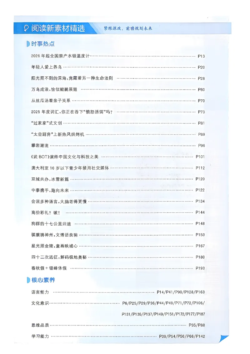 《2、2026秋五星学霸九年级--英语人教--九年级_2027版初中《5星学霸》9年级+中考（英语）（人教）》第8页预览
