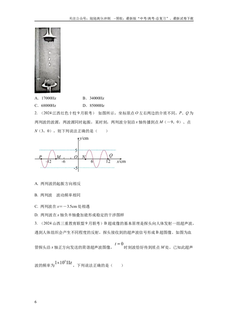《模型36机械波模型（原卷版）_04-物理-高考总复习_二轮复习_2024年_2024高考物理二轮复习80模型最新模拟题专项训练_资料》第6页预览