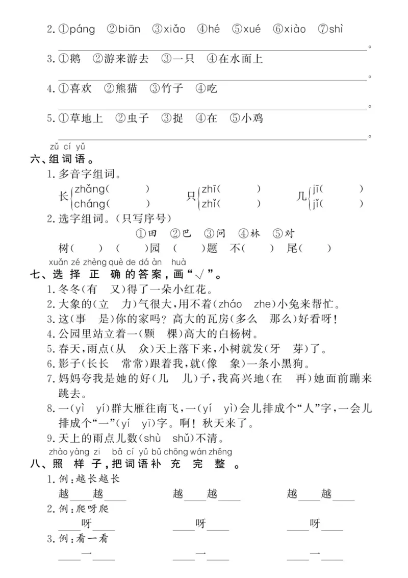 《11.9一（上）语文试卷句子专练_1年级上册同步教辅_1上语文_一上语文-重点必备资料》第2页预览