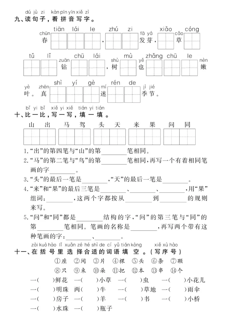 《11.9一（上）语文试卷句子专练_1年级上册同步教辅_1上语文_一上语文-重点必备资料》第3页预览