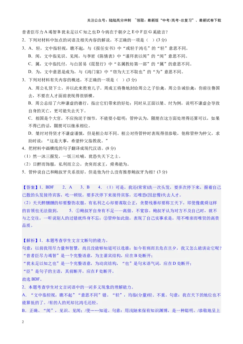《文言文阅读第一课（测试）（教师版）_一轮复习_2025年_2025年高考语文一轮复习讲义+练习+课件（新教材新高考）_文言文阅读》第2页预览