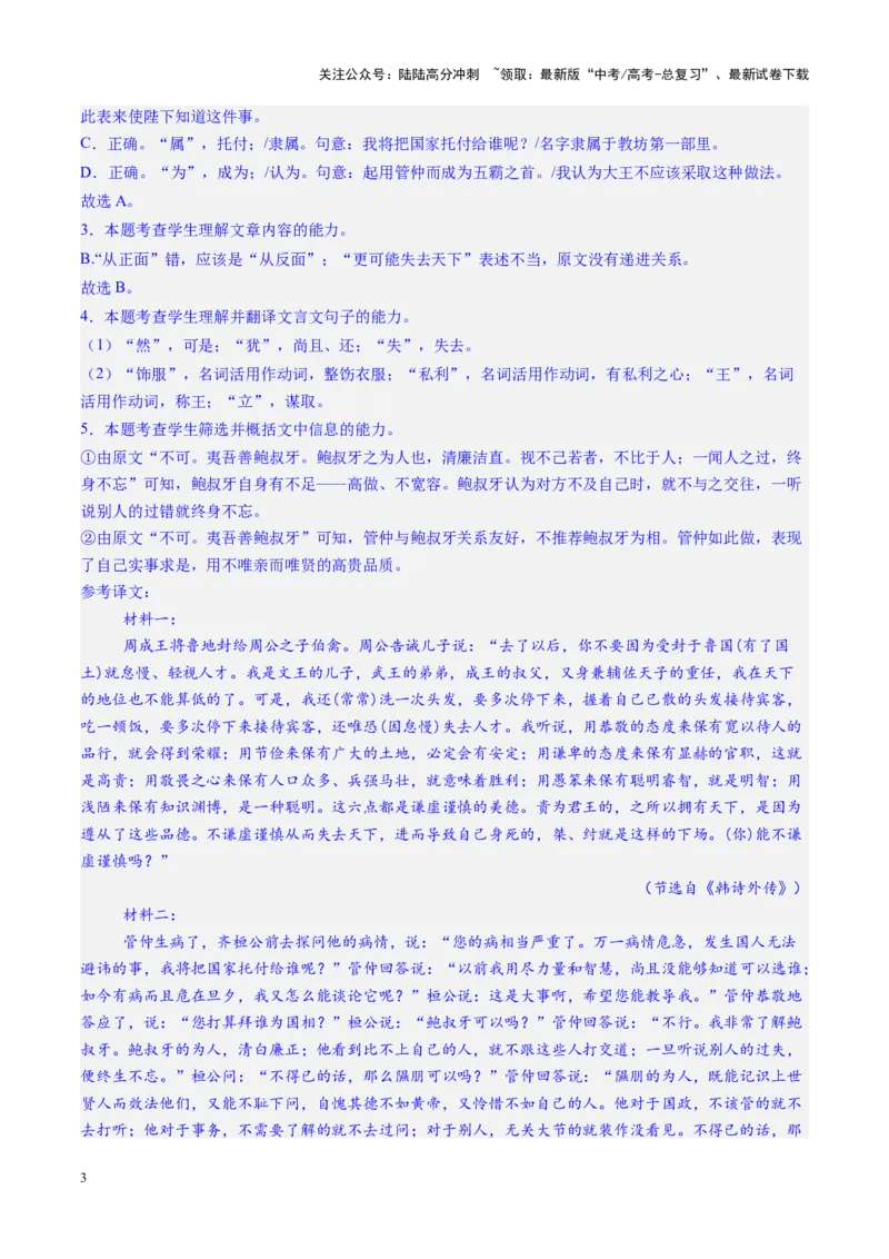 《文言文阅读第一课（测试）（教师版）_一轮复习_2025年_2025年高考语文一轮复习讲义+练习+课件（新教材新高考）_文言文阅读》第3页预览
