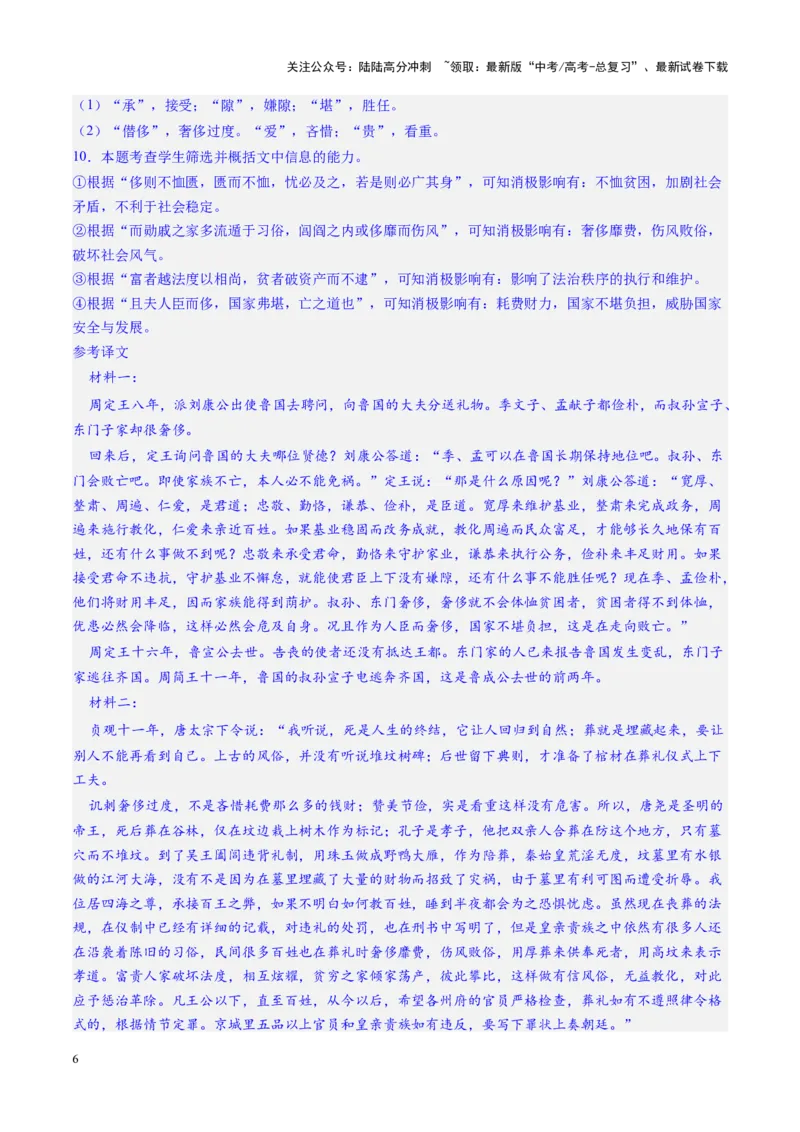 《文言文阅读第一课（测试）（教师版）_一轮复习_2025年_2025年高考语文一轮复习讲义+练习+课件（新教材新高考）_文言文阅读》第6页预览