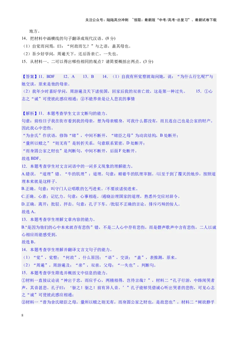 《文言文阅读第一课（测试）（教师版）_一轮复习_2025年_2025年高考语文一轮复习讲义+练习+课件（新教材新高考）_文言文阅读》第8页预览