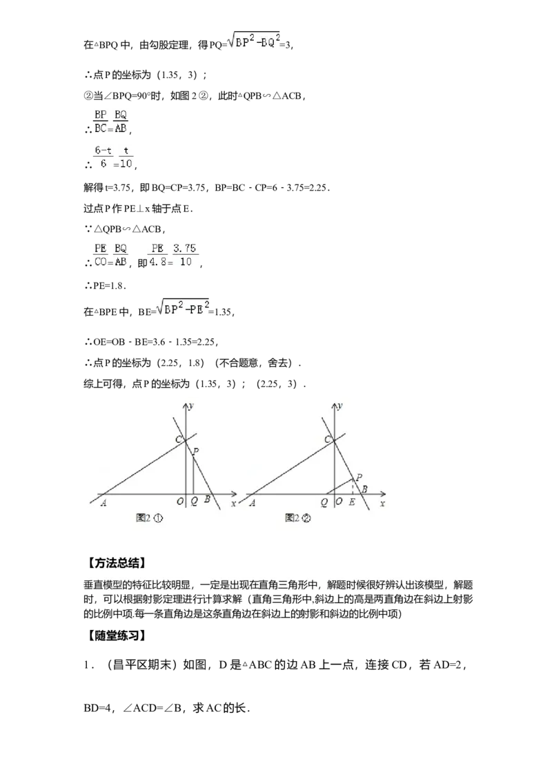 《第6讲相似模型总结_《初中数学•秋季三阶学生讲义分节》789年级(北师)_《初中数学•秋季三阶讲义》9年级(北师)_《初中数学•秋季三阶学生讲义解析》9年级(北师)基础班》第6页预览